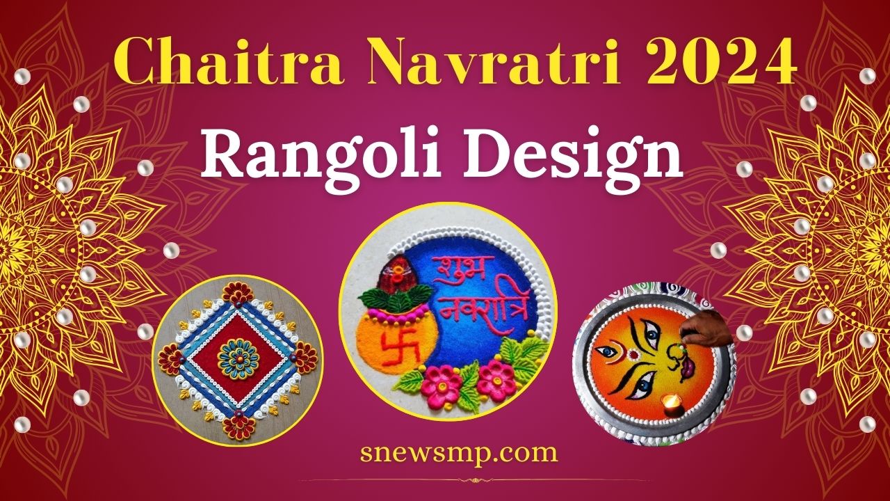 Chaitra Navratri Rangoli Design 2024