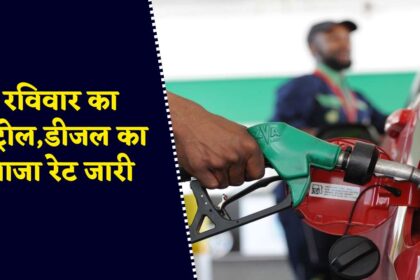 Petrol Diesel Price