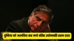 Ratan Tata Death