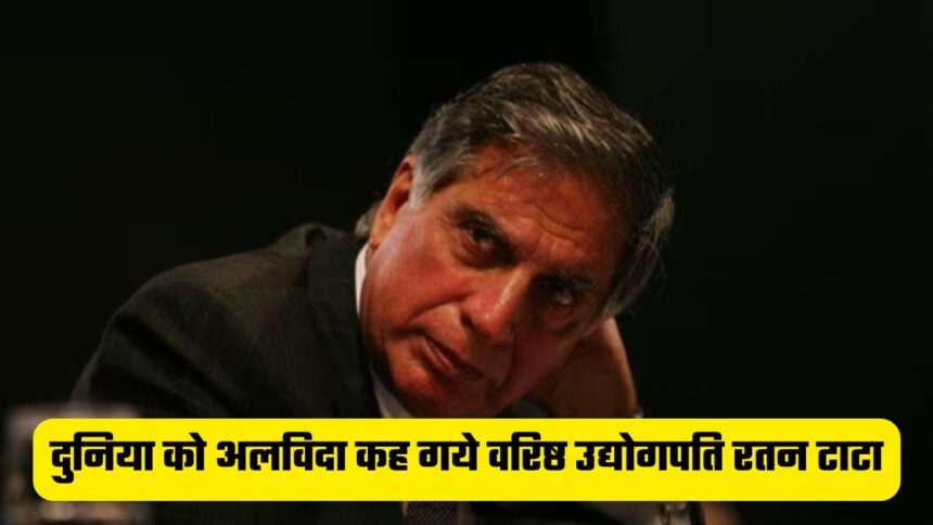 Ratan Tata Death