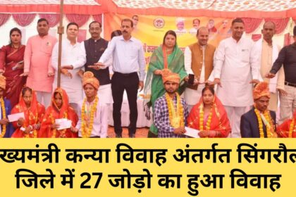 CM kanya Vivah Yojana Singrauli