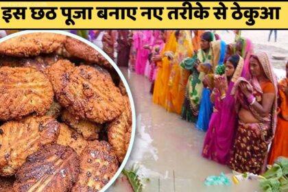 Chhath Puja 2024 Thekua Recipe