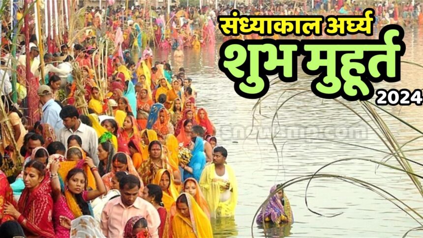 Chhath Puja Arghya Shubh Muhurat 2024