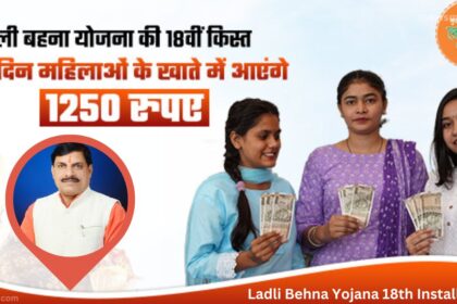 Ladli Behna Yojana 18th Installment