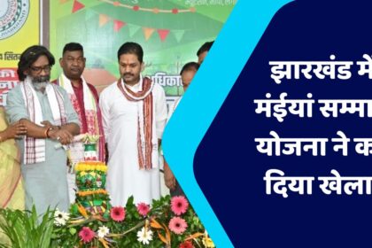 Jharkhand Election Results 2024
