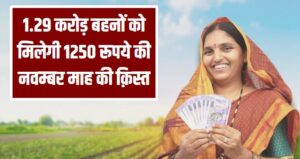 Ladli Behna Yojana Kist