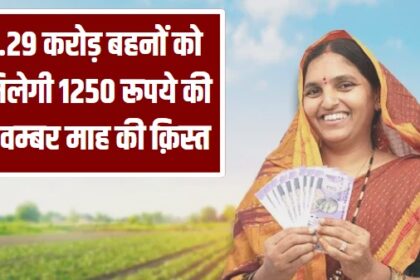 Ladli Behna Yojana Kist