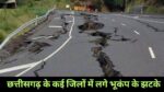 Earthquake In Chhattisgarh