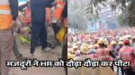 सीमेंट फैक्ट्री में ब्लास्ट की वजह मजदूर की गई जान तो मजदूरों ने HR को दौड़ा दौड़ा कर पीटा