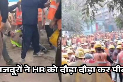 सीमेंट फैक्ट्री में ब्लास्ट की वजह मजदूर की गई जान तो मजदूरों ने HR को दौड़ा दौड़ा कर पीटा