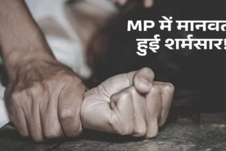 MP में मानवता हुई शर्मसार!