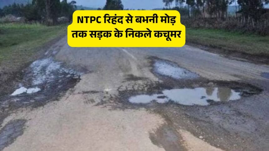 Sonbhadra News
